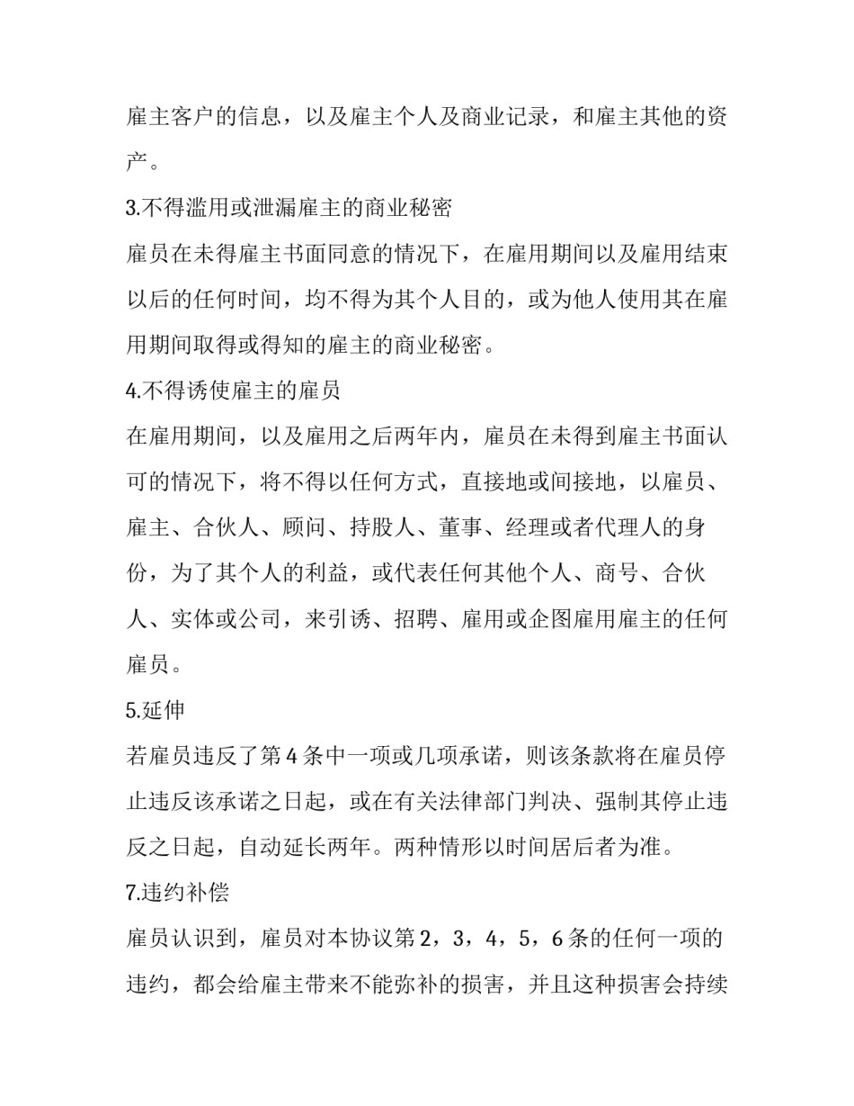 最新商业保密协议书 部队保密协议书(7篇)_第2页