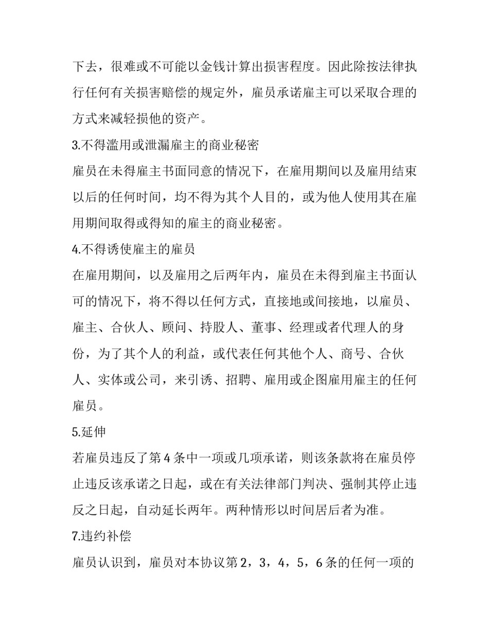 最新商业保密协议书 部队保密协议书(7篇)_第3页