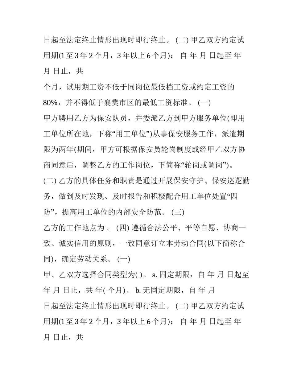 最新保安劳动合同(十四篇)_第2页