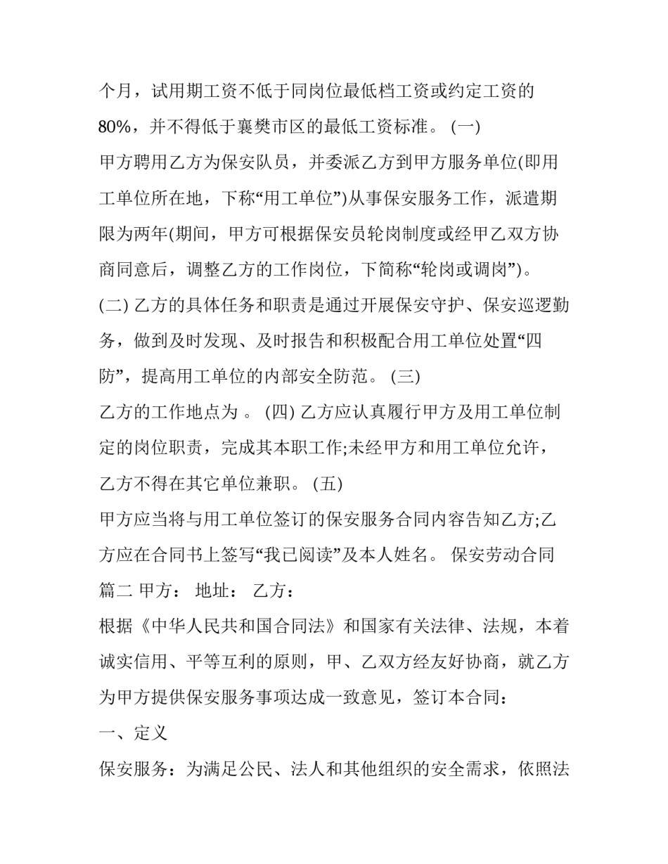 最新保安劳动合同(十四篇)_第3页