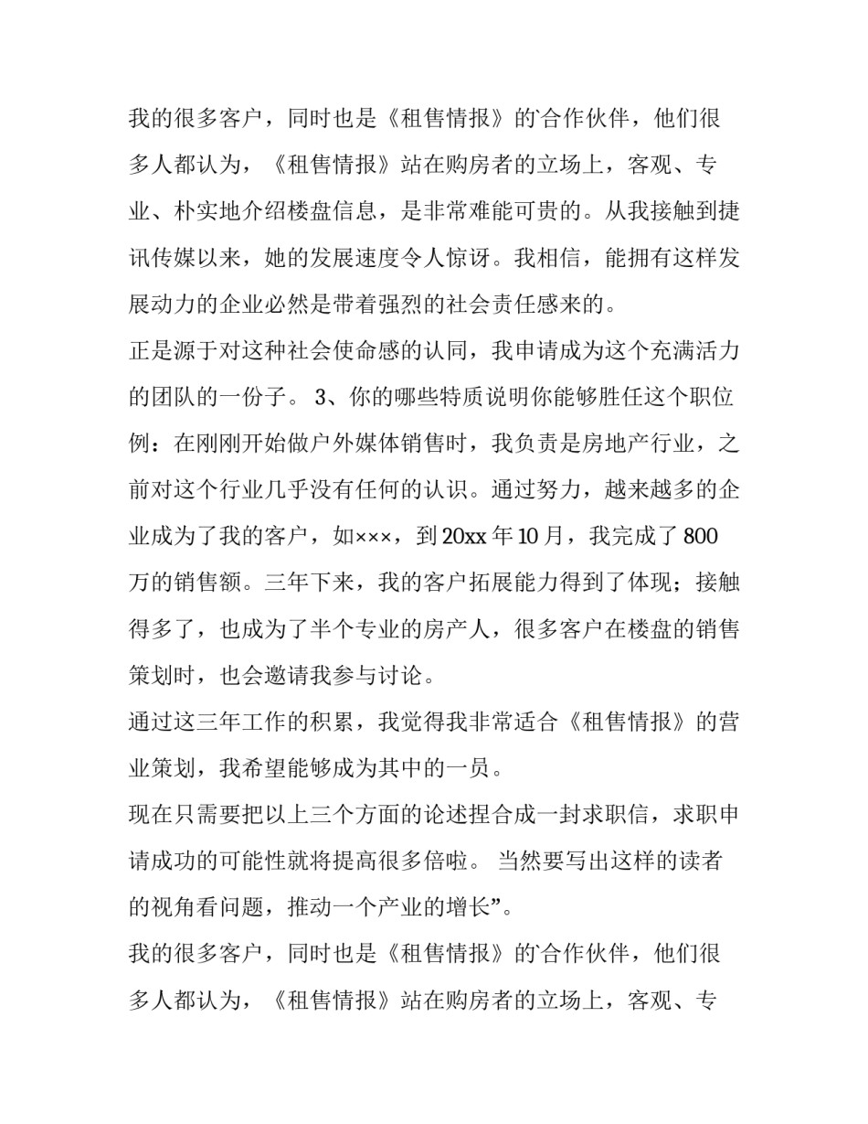 hr求职信(精选8篇)_第2页