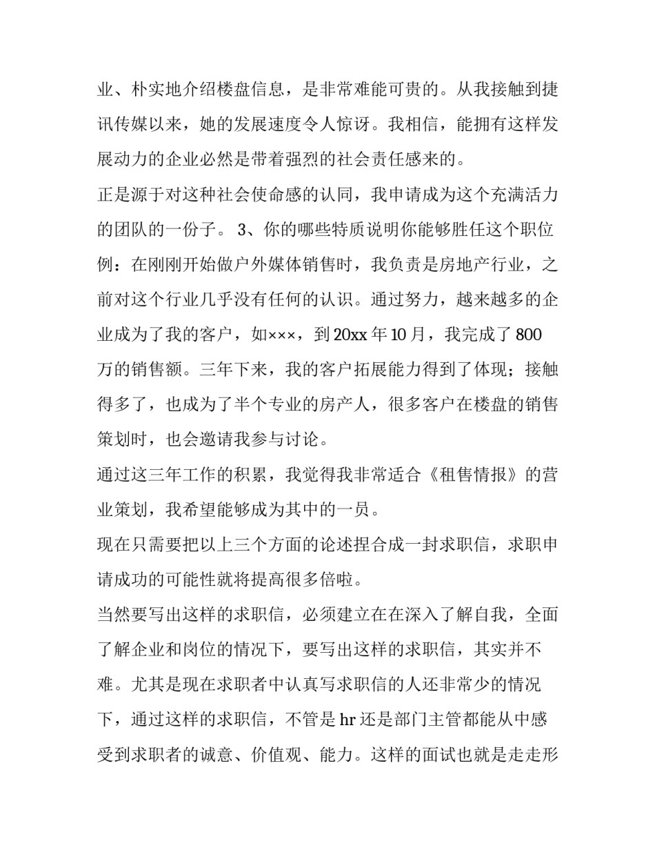 hr求职信(精选8篇)_第3页