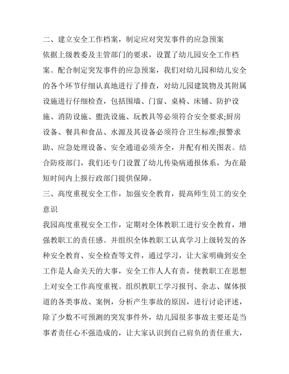 最新学校安全工作的反思报告(12篇)_第2页