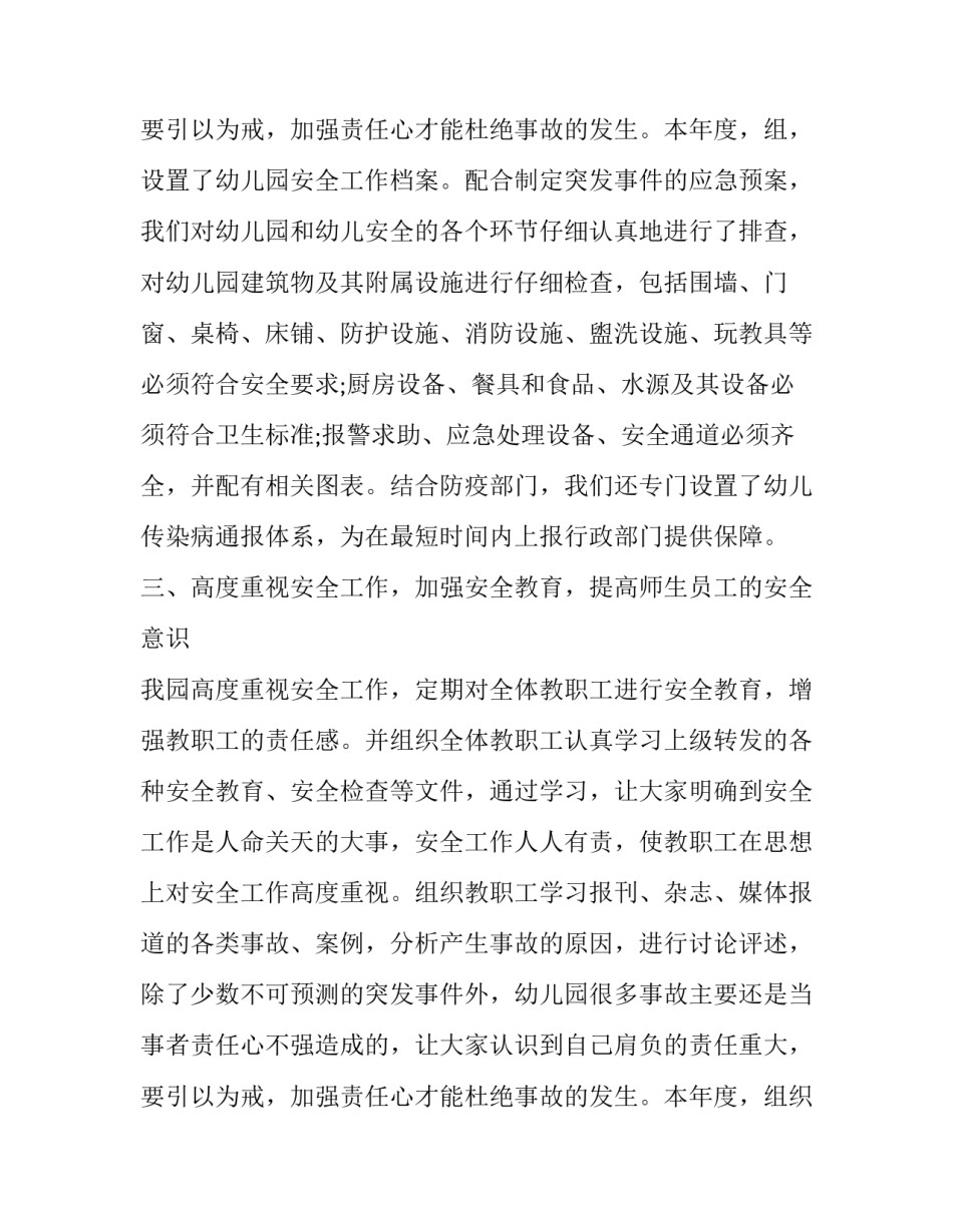 最新学校安全工作的反思报告(12篇)_第3页