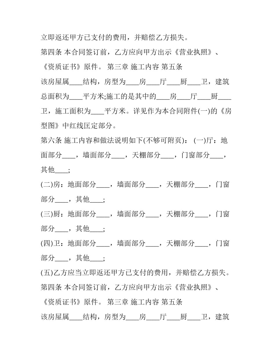 家庭装修合同书轻工辅料(三篇)_第2页