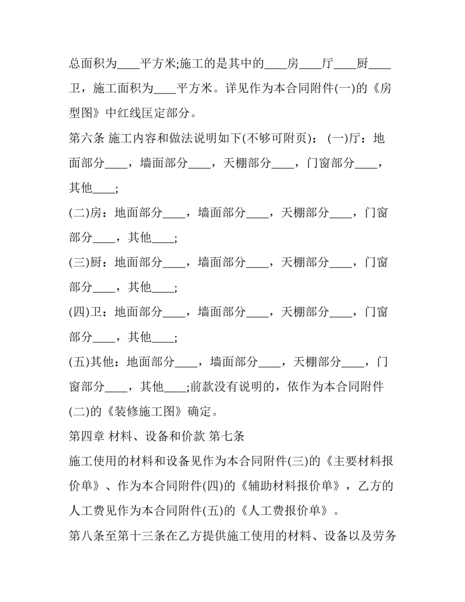 家庭装修合同书轻工辅料(三篇)_第3页