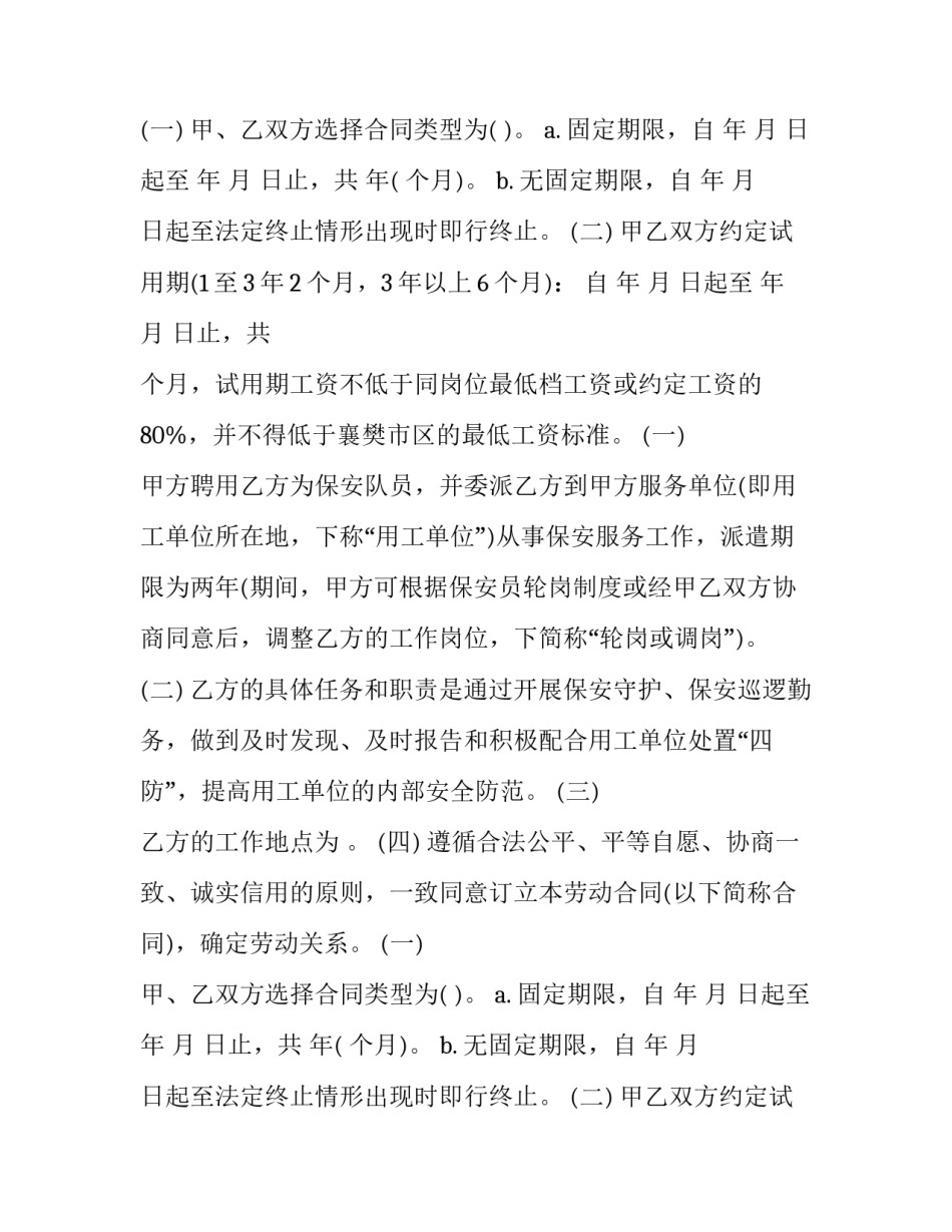2023年保安的劳动合同期一年(14篇)_第2页