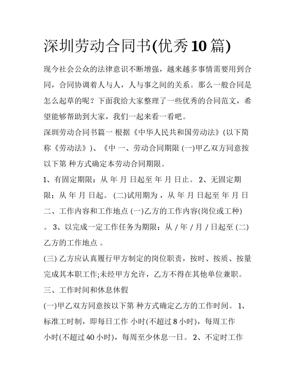深圳劳动合同书(优秀10篇)_第1页