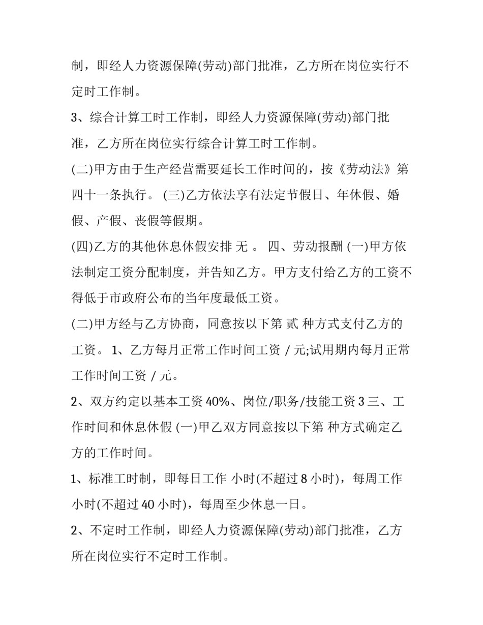 深圳劳动合同书(优秀10篇)_第2页