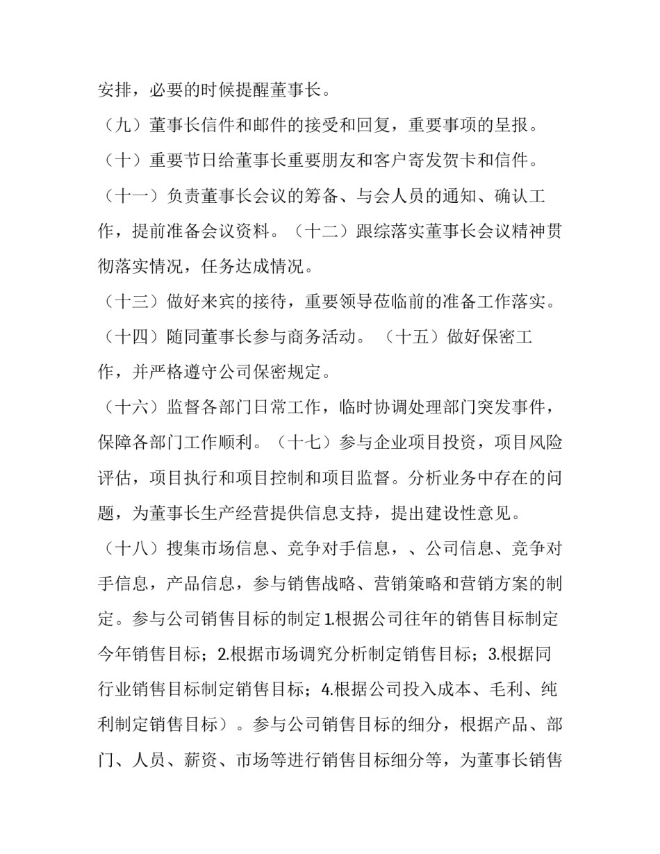 最新董事长助理年度工作计划 董事长助理未来工作规划(八篇)_第2页