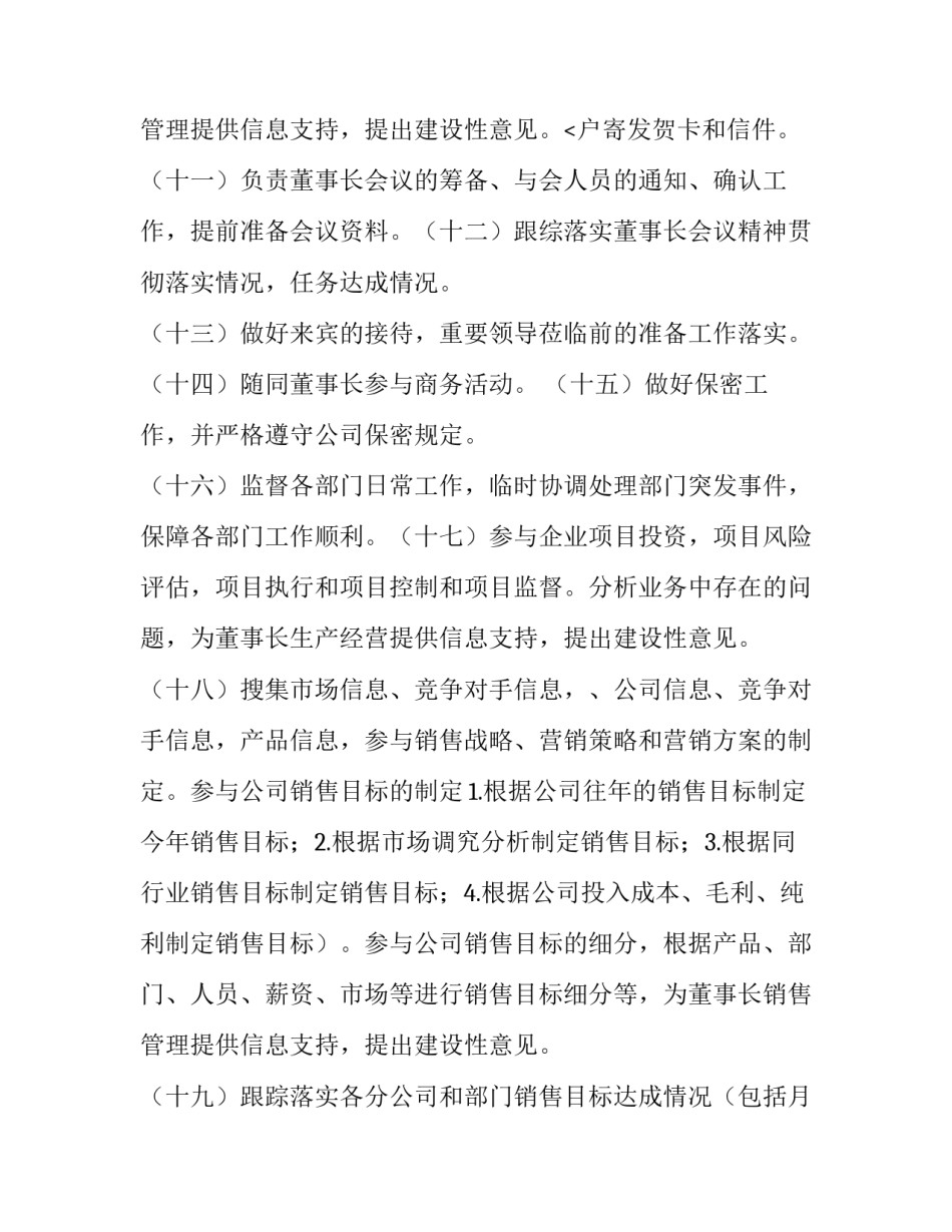 最新董事长助理年度工作计划 董事长助理未来工作规划(八篇)_第3页