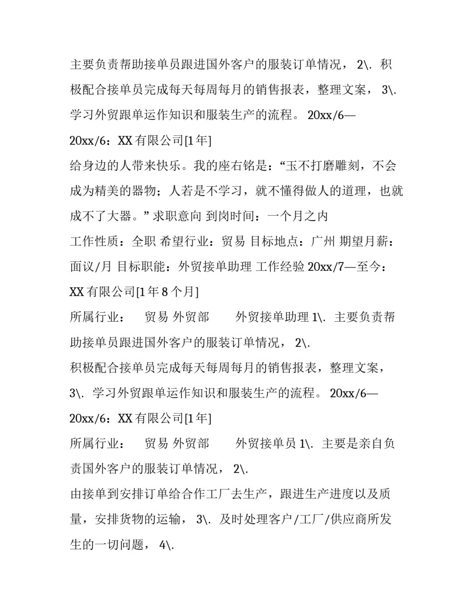 置业顾问的个人简历_第2页