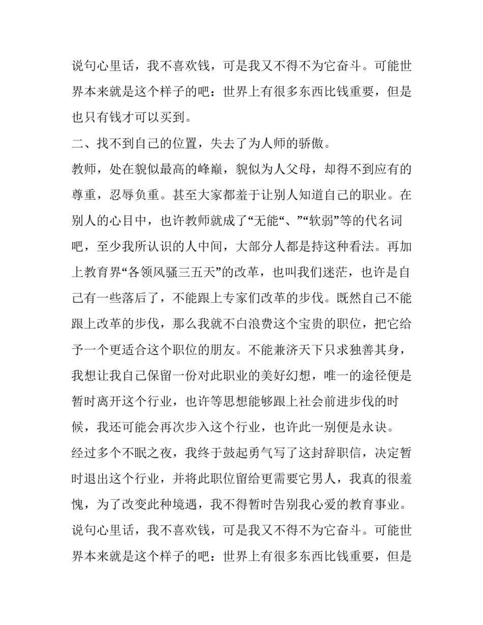 教师的辞职报告精选范本_第2页