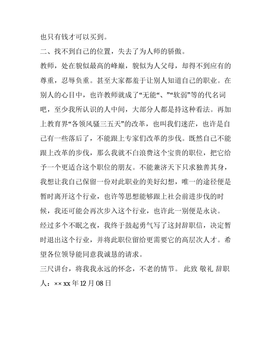教师的辞职报告精选范本_第3页