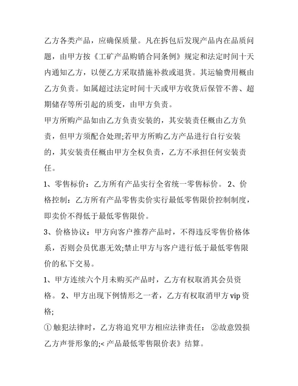 最新养殖合作协议合同(七篇)_第2页