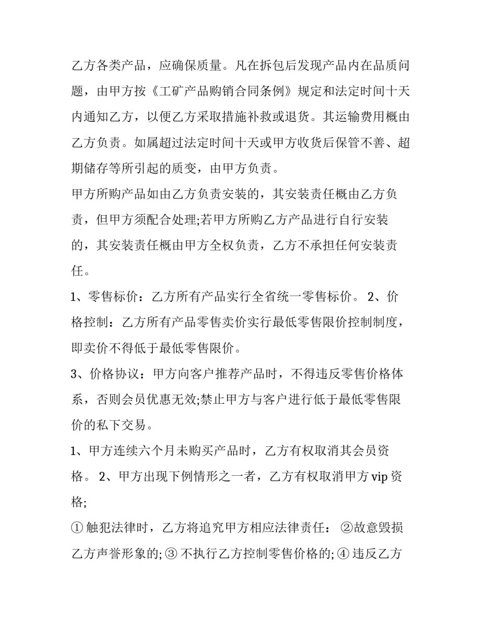 最新养殖合作协议合同(七篇)_第3页