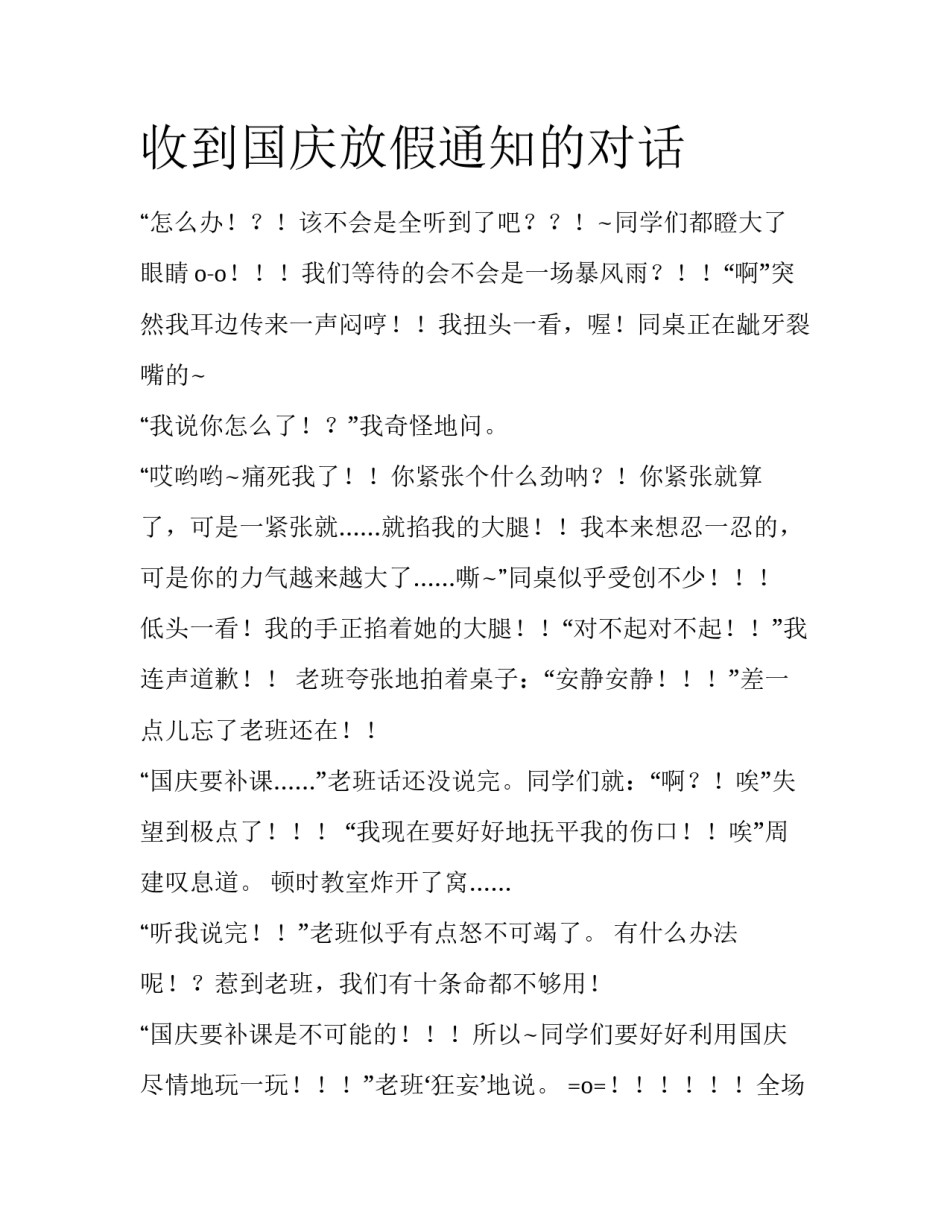 收到国庆放假通知的对话_第1页
