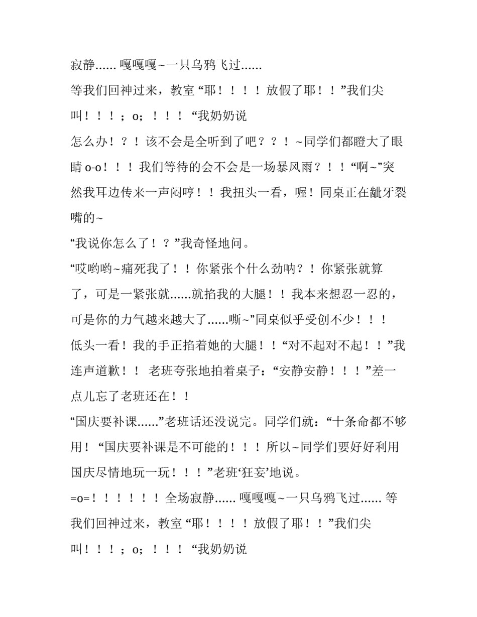 收到国庆放假通知的对话_第2页