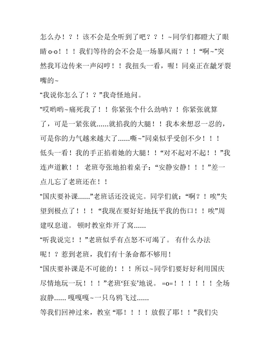 收到国庆放假通知的对话_第3页