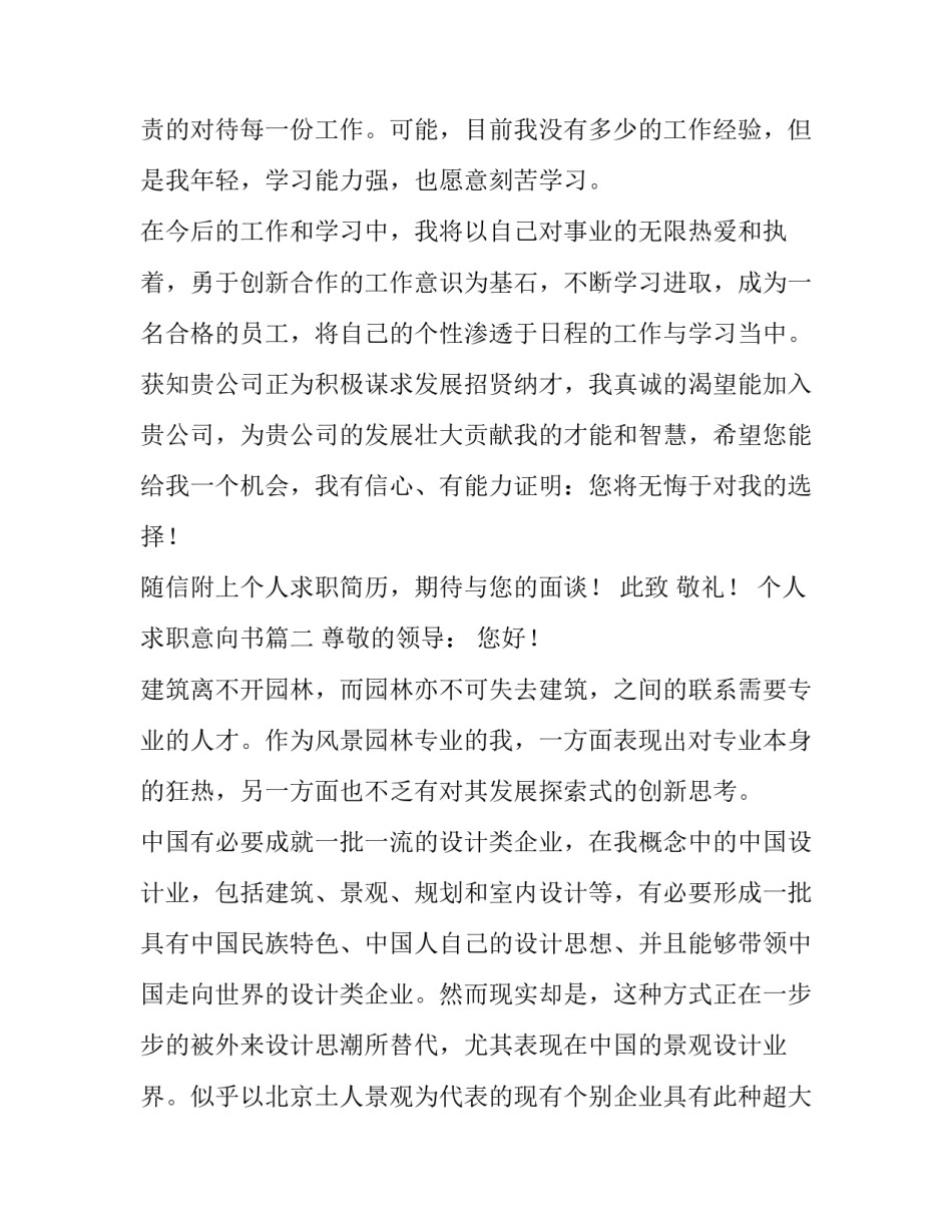 2023年个人求职意向书(通用8篇)_第3页