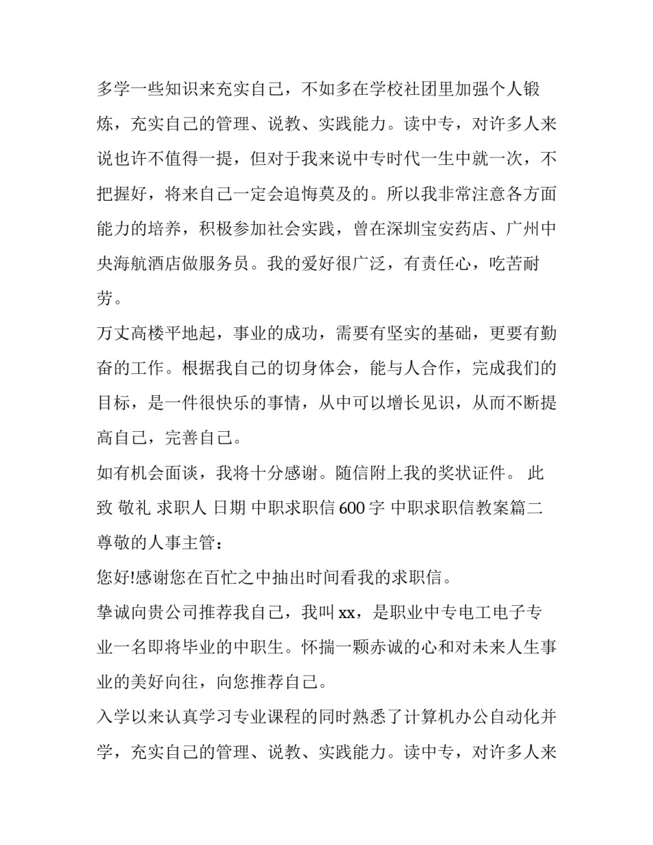 2023年中职求职信600字 中职求职信教案(八篇)_第2页