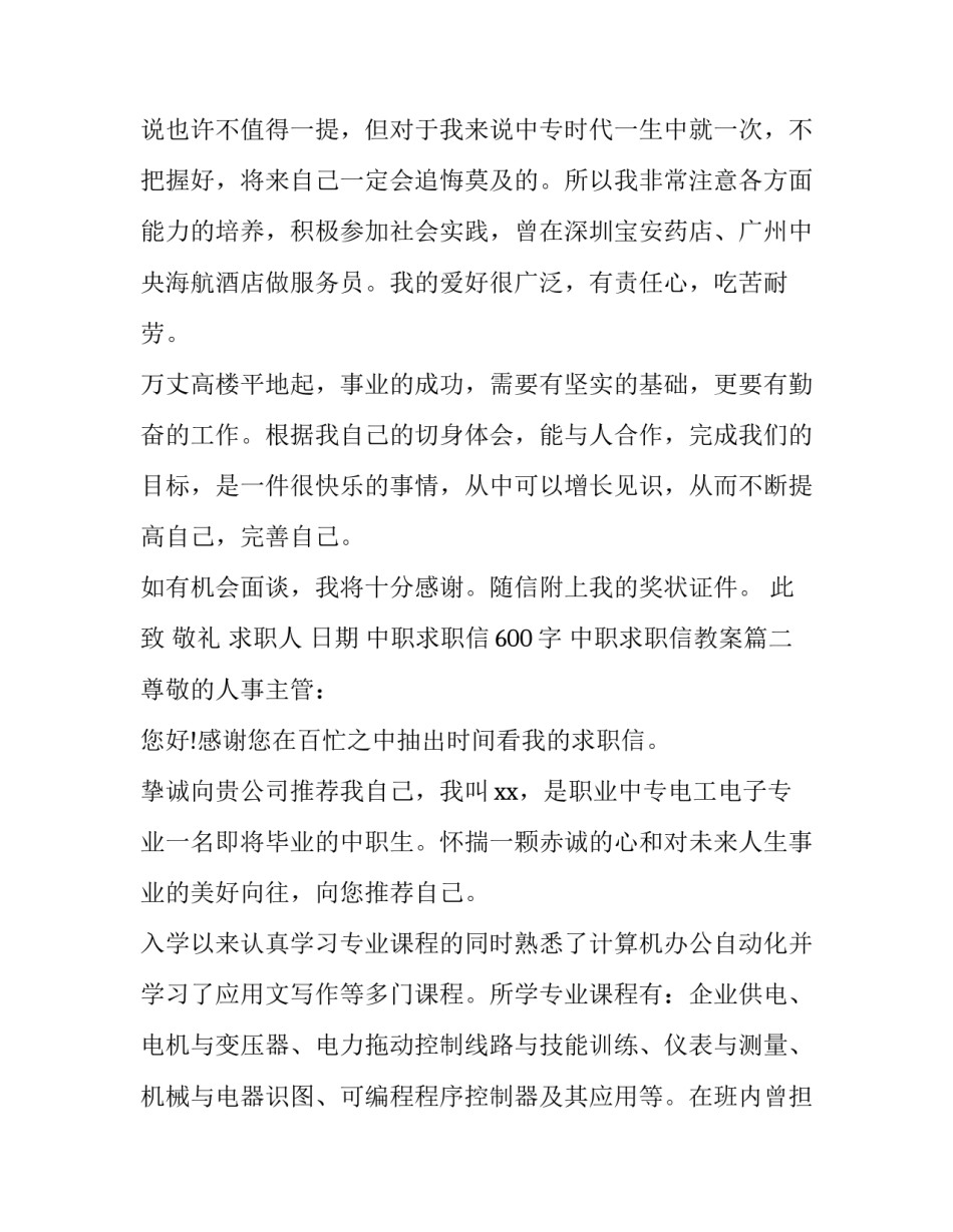 2023年中职求职信600字 中职求职信教案(八篇)_第3页