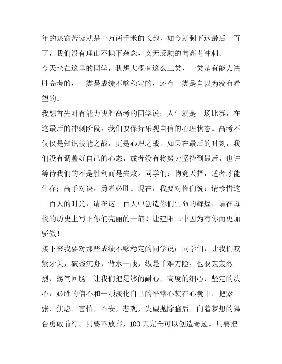 最新高考百日誓师教师发言稿简短 高考百日誓师家长发言稿(十四篇)_第2页