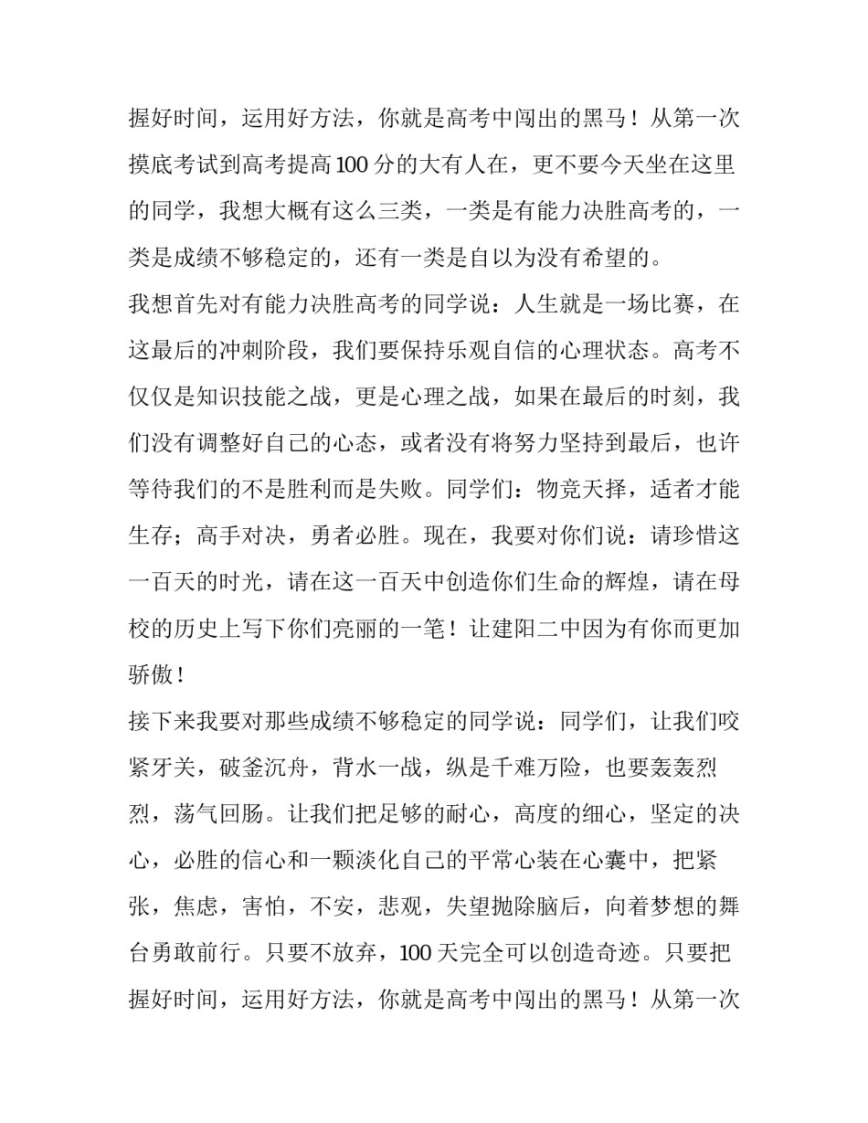 最新高考百日誓师教师发言稿简短 高考百日誓师家长发言稿(十四篇)_第3页