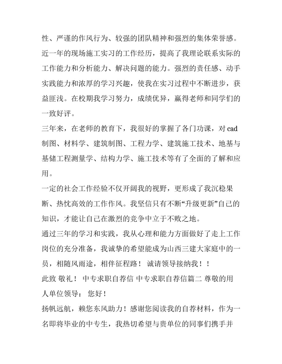 中专求职自荐信 中专求职自荐信(3篇)_第3页