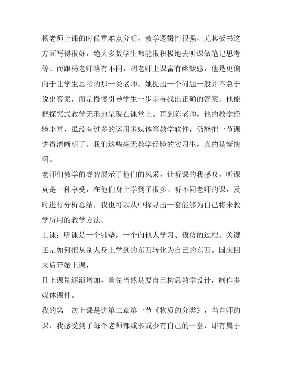 师范生教育专业实习报告范文_第2页