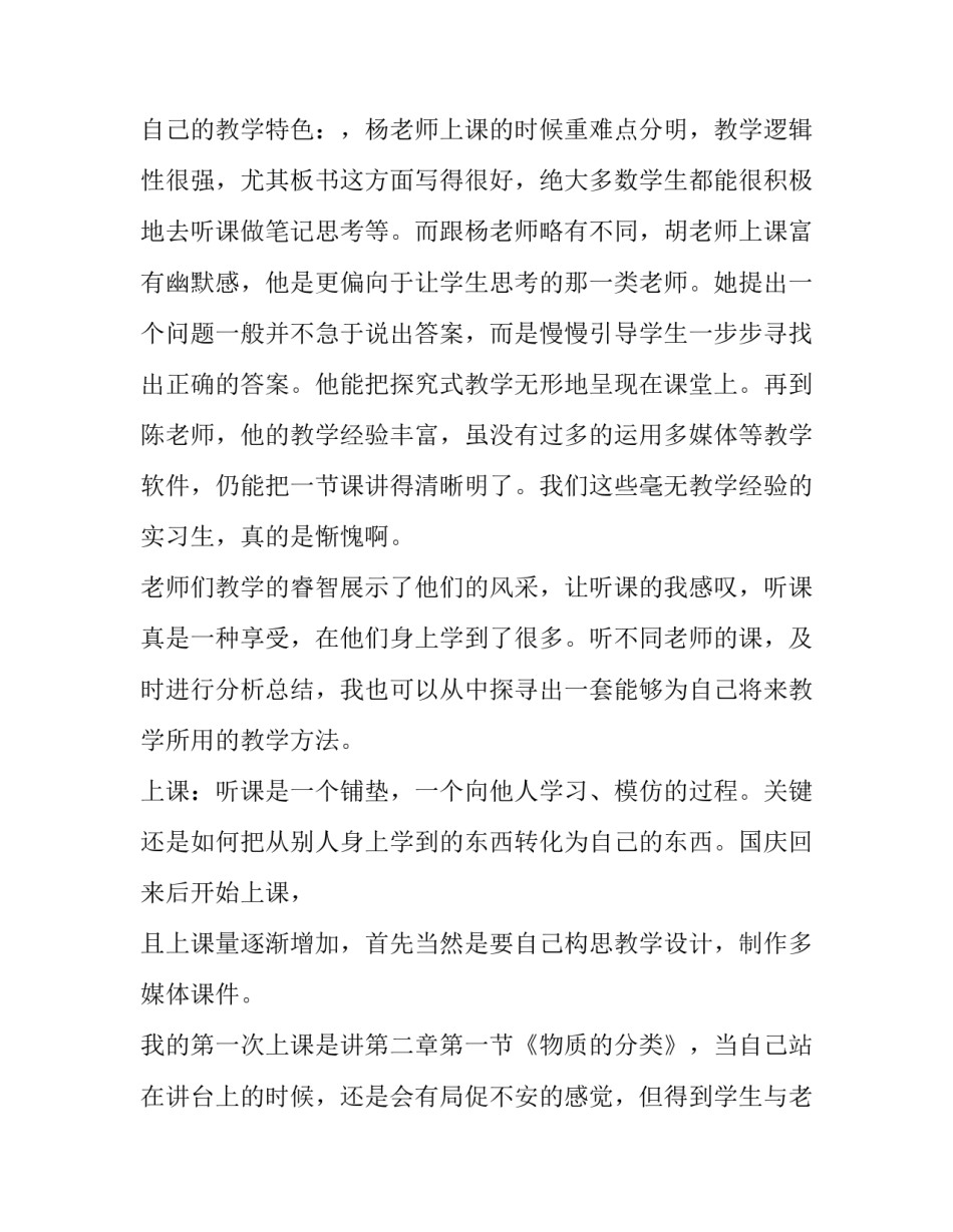 师范生教育专业实习报告范文_第3页