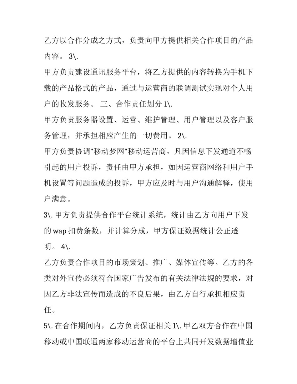 最新干股合作协议合同(6篇)_第2页