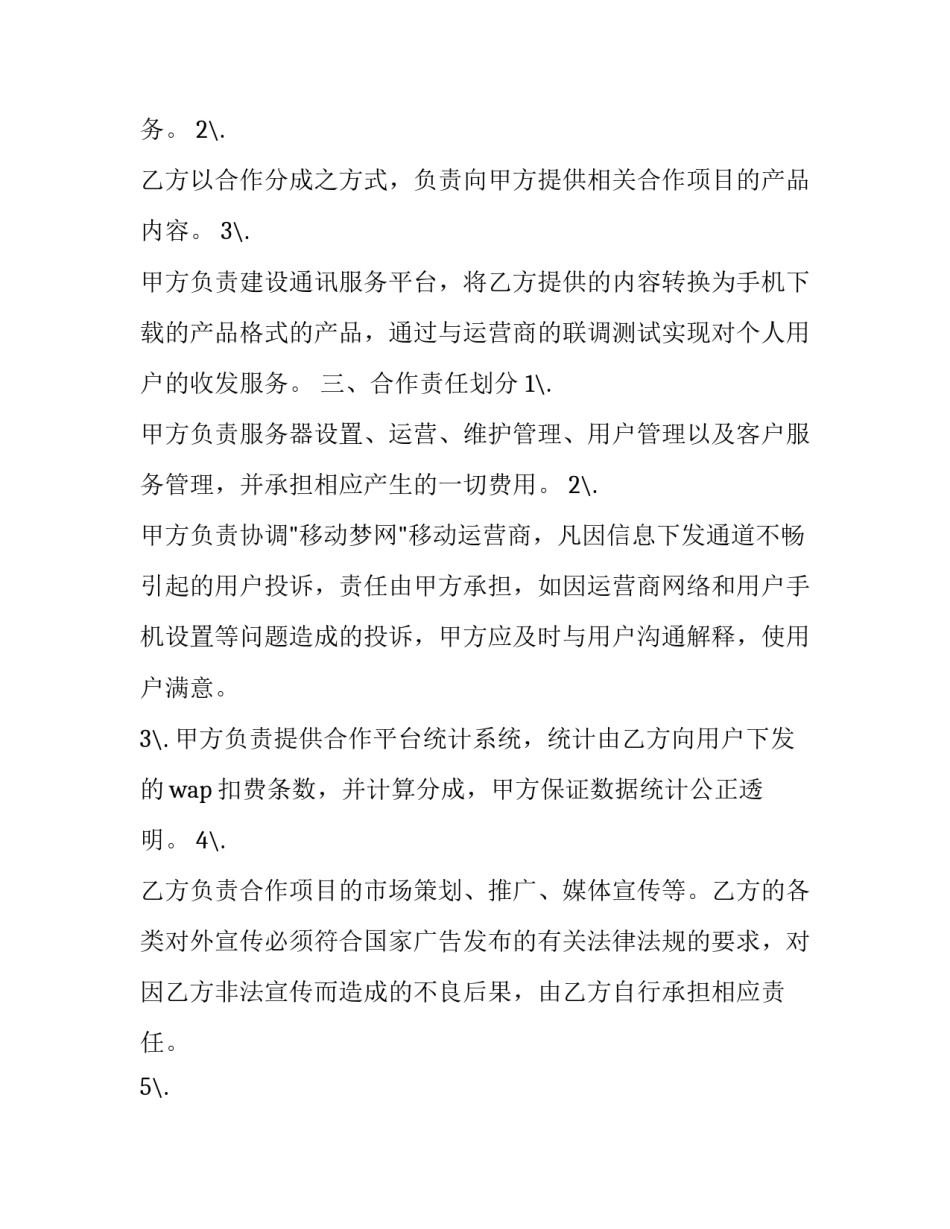 最新干股合作协议合同(6篇)_第3页