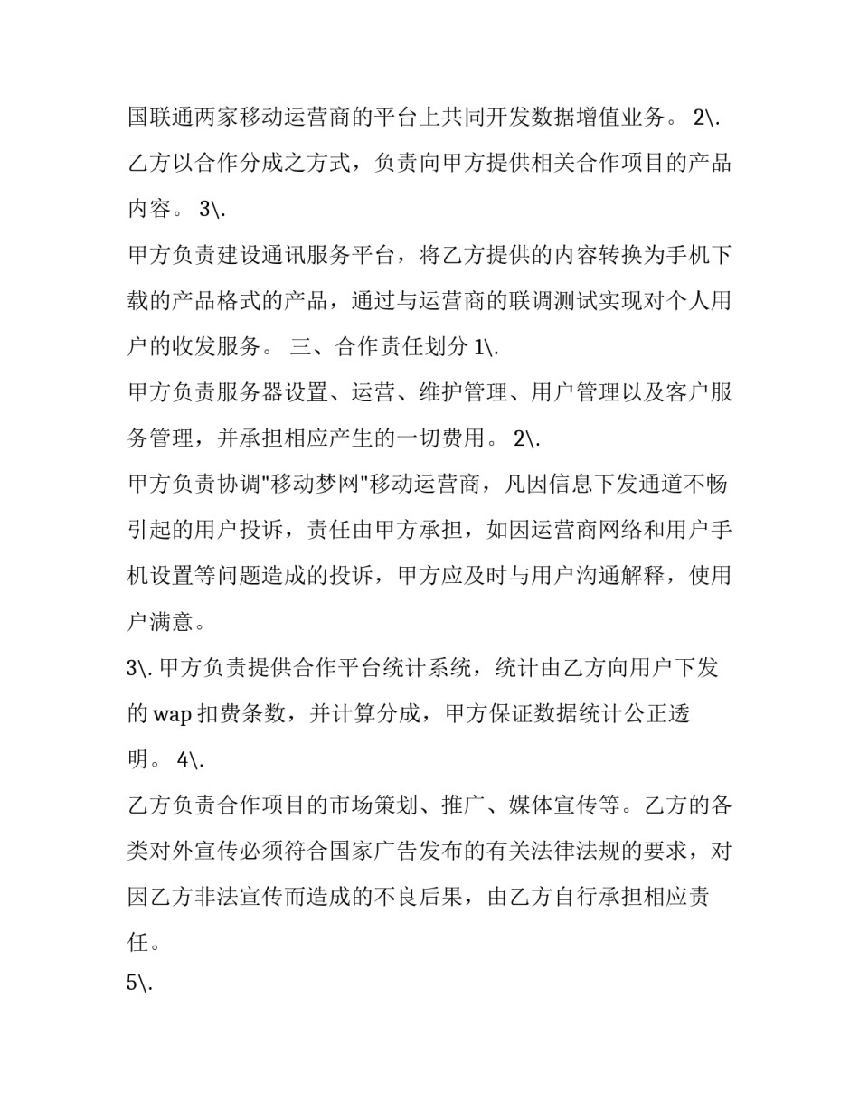 合作协议合同(六篇)_第3页