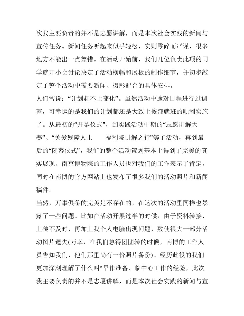 去博物馆实践报告(三篇)_第2页