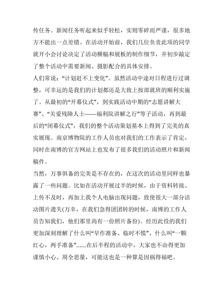 去博物馆实践报告(三篇)_第3页