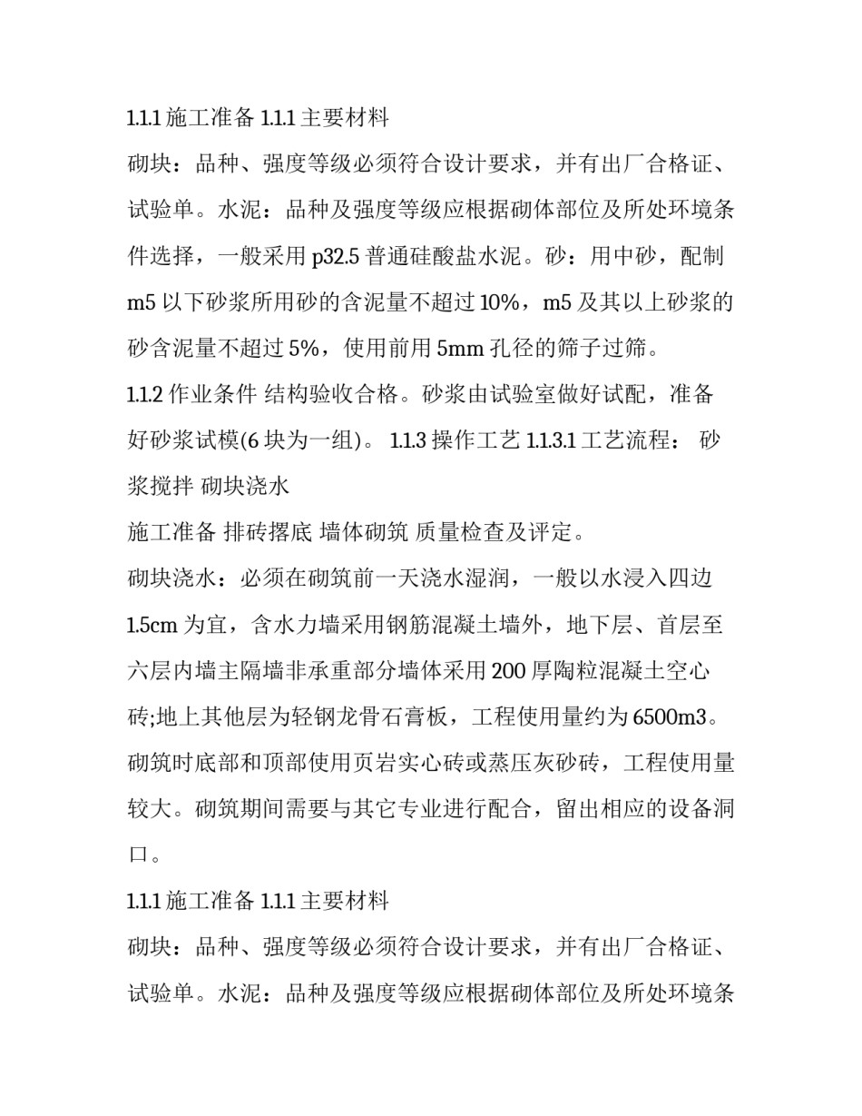 土木工程施工实习报告模板_第2页