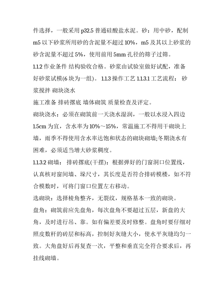 土木工程施工实习报告模板_第3页