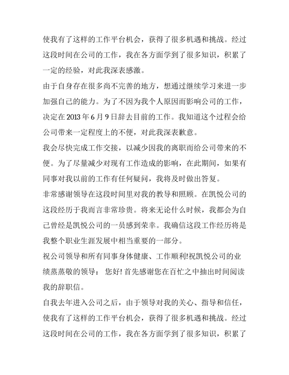 辞职报告怎么写_第2页