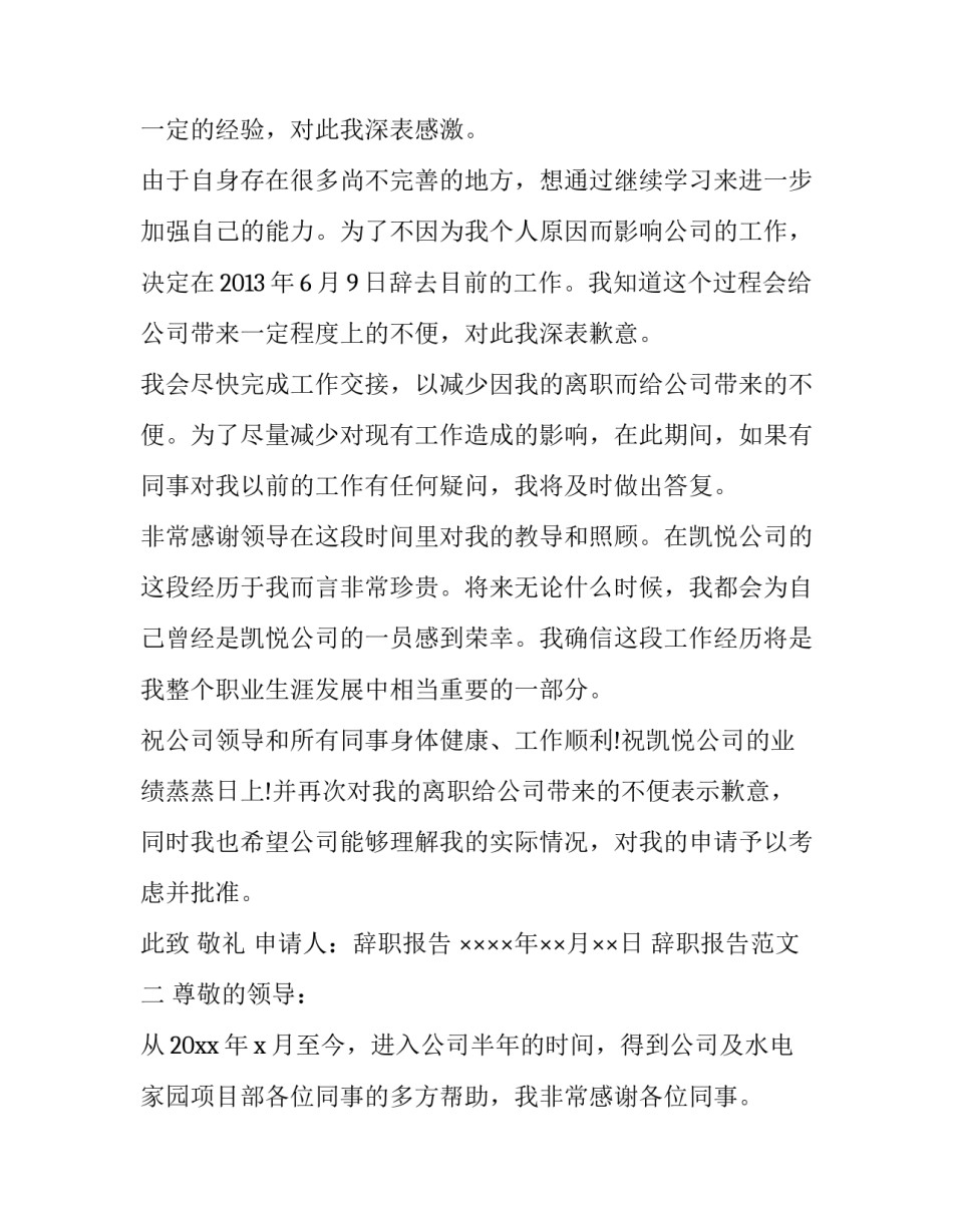 辞职报告怎么写_第3页