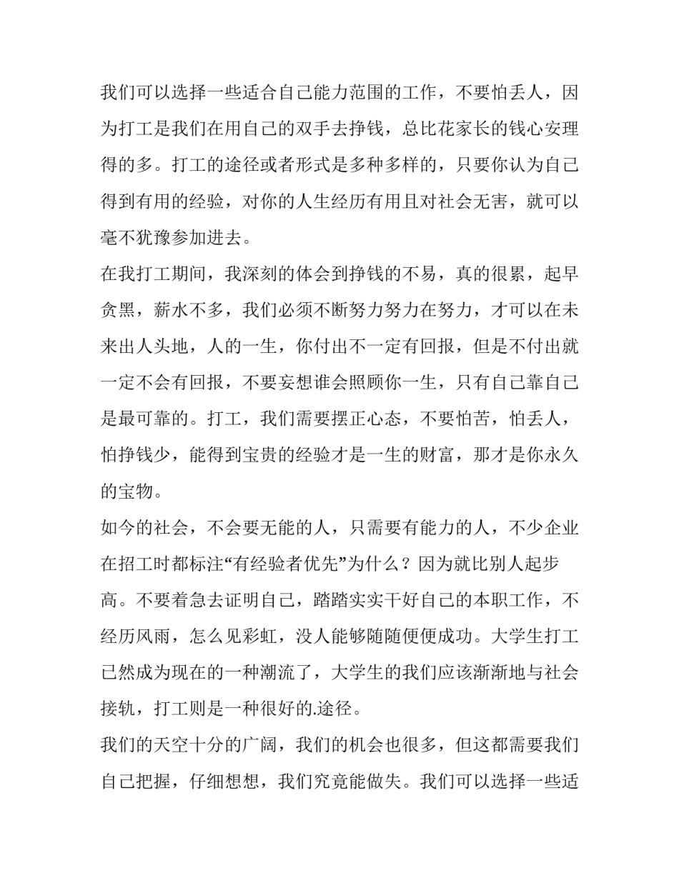 大学暑假实践报告 暑假大学生实践报告(通用12篇)_第2页