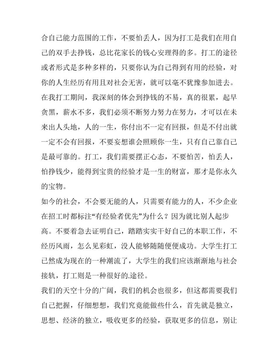 大学暑假实践报告 暑假大学生实践报告(通用12篇)_第3页