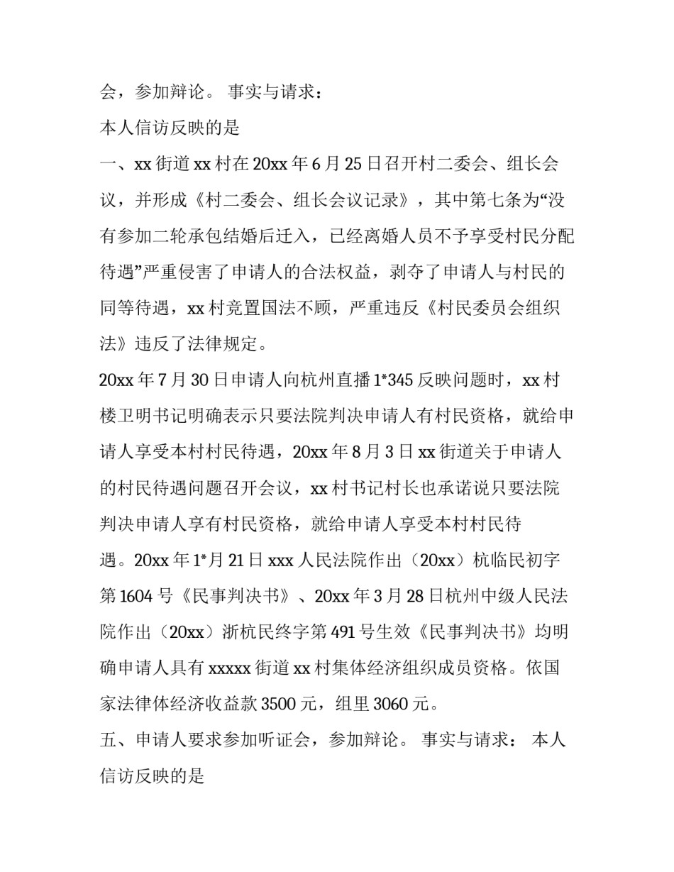 最新监督复查申请书(三篇)_第2页