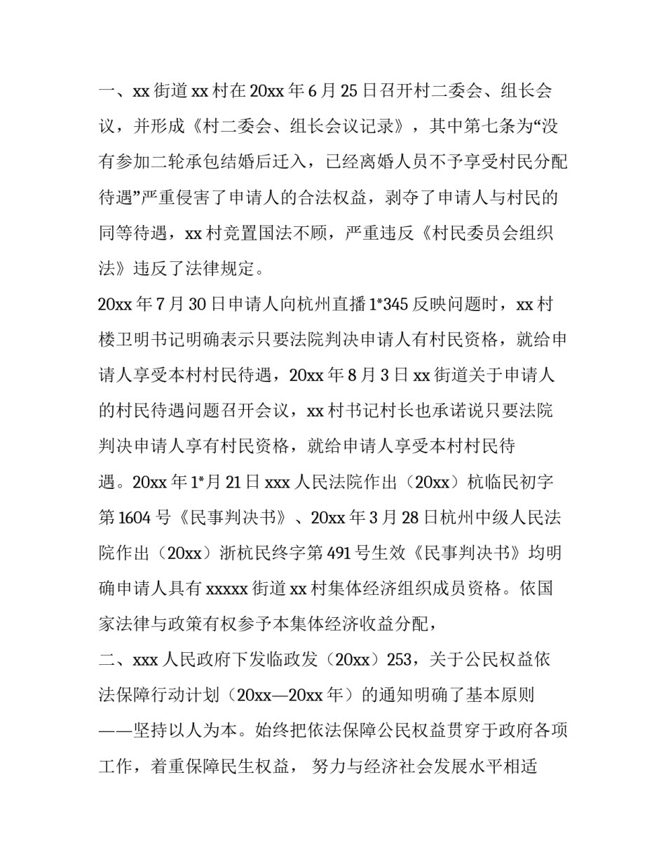 最新监督复查申请书(三篇)_第3页