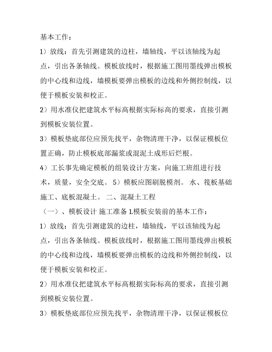 建筑专业大学生实习报告范文_第2页