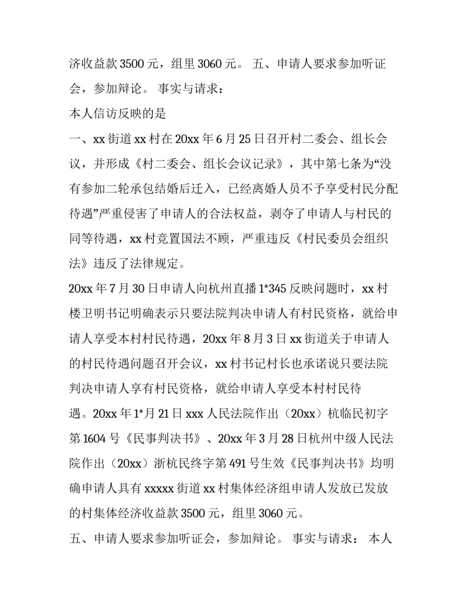 2023年抗诉复查申请书(三篇)_第2页