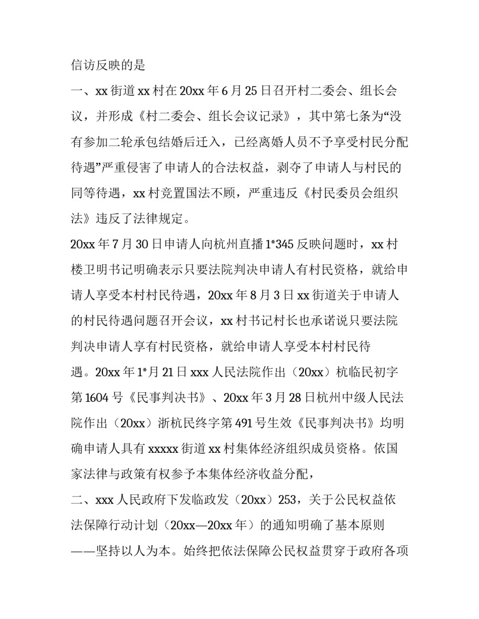 2023年抗诉复查申请书(三篇)_第3页