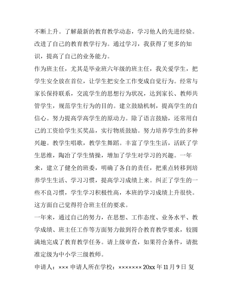最新复查申请书(3篇)_第3页