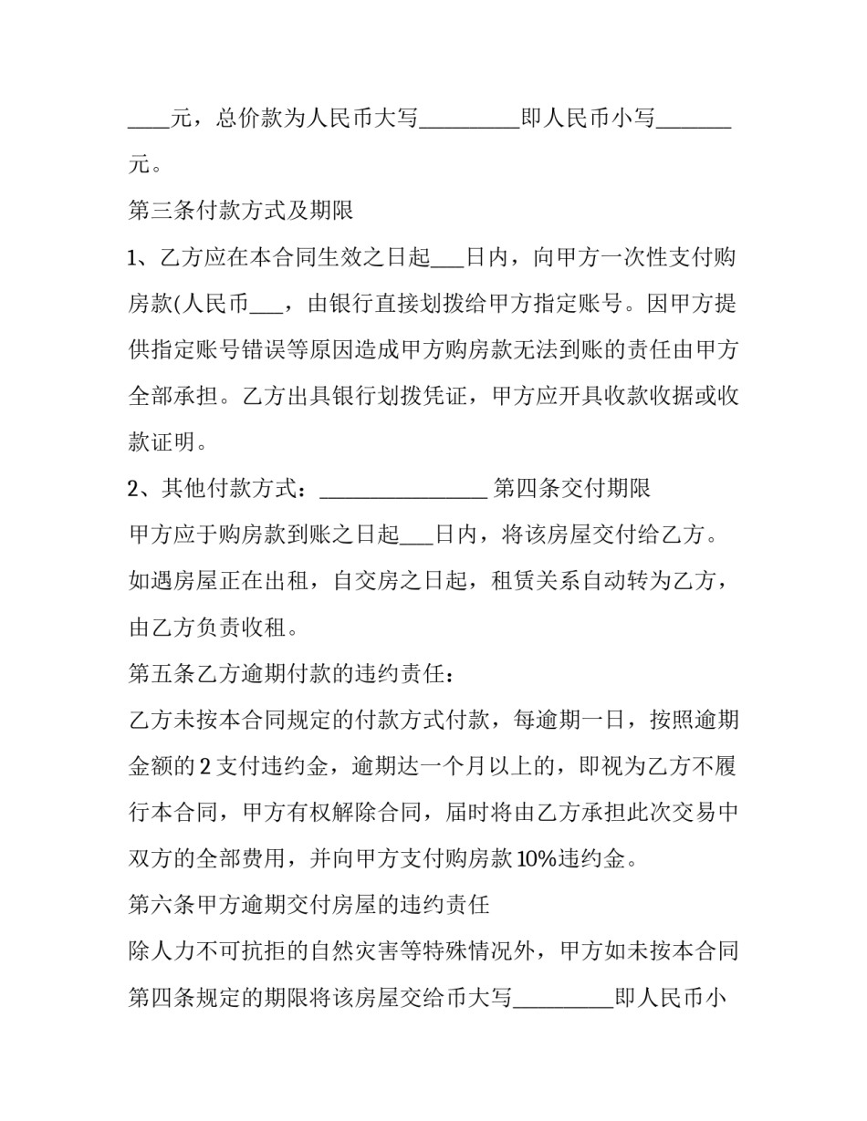 私人房屋买卖协议书整理版(通用8篇)_第2页