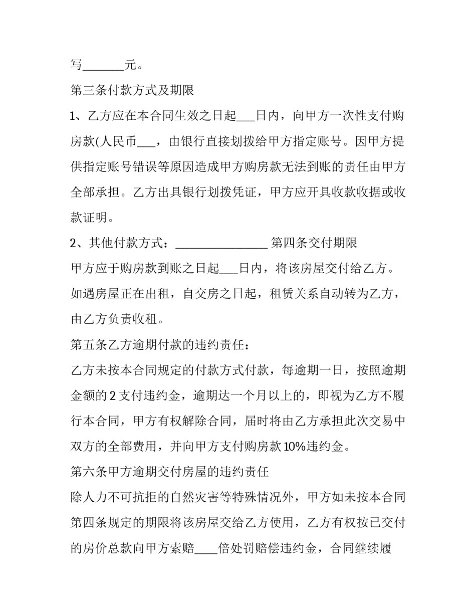 私人房屋买卖协议书整理版(通用8篇)_第3页